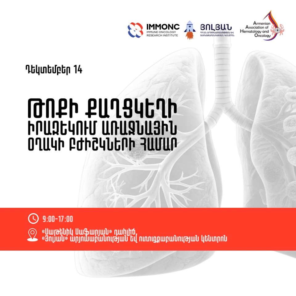 Announcement: Lung Cancer Conference for Primary Care Physicians